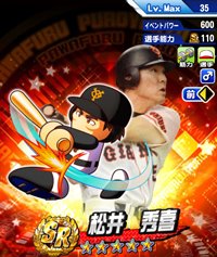 松井秀喜(まついひでき)