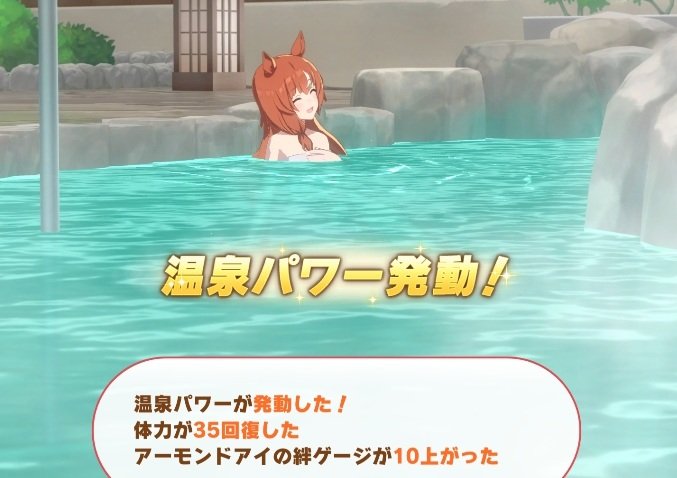 新シナリオ「ごくらく♪ゆこま温泉郷」の攻略と立ち回りの画像