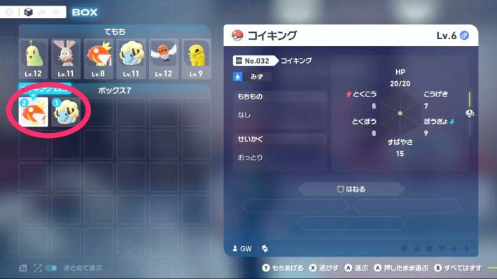 ポケモンZAのボックス