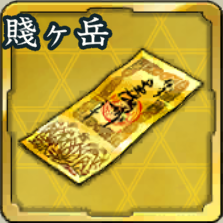 特別登用札・賤ヶ岳の戦いアイコン