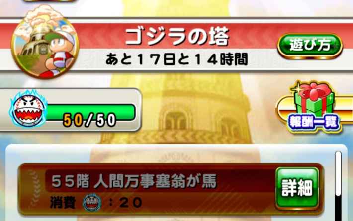ゴジラの塔攻略まとめ