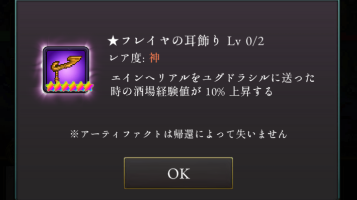 フレイヤの耳飾り