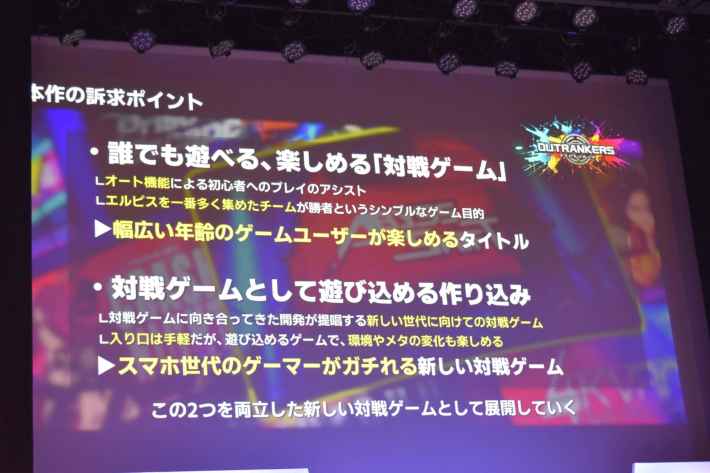 『アウトランカーズ』