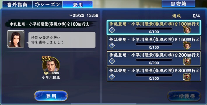 争乱登用ミッション