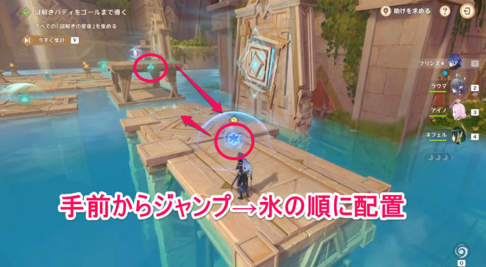 原神の謎解きギミック攻略法ステージ2の手順