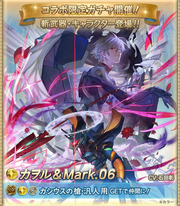 グラブルのカヲル