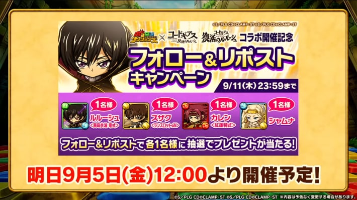 フォロー＆リポストキャンペーン