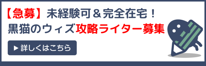攻略ライター募集