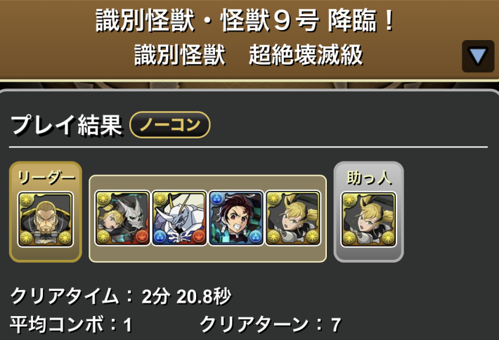 パズドラのキコルプレイ結果