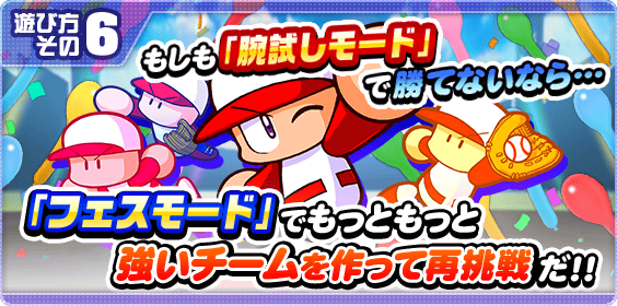 フェスティバル甲子園のイベ概要と報酬