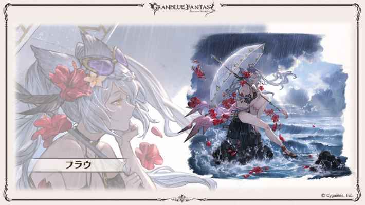 グラブル フラウ 力 の評価 性能検証まとめ 十賢者 グランブルーファンタジー ゲームウィズ