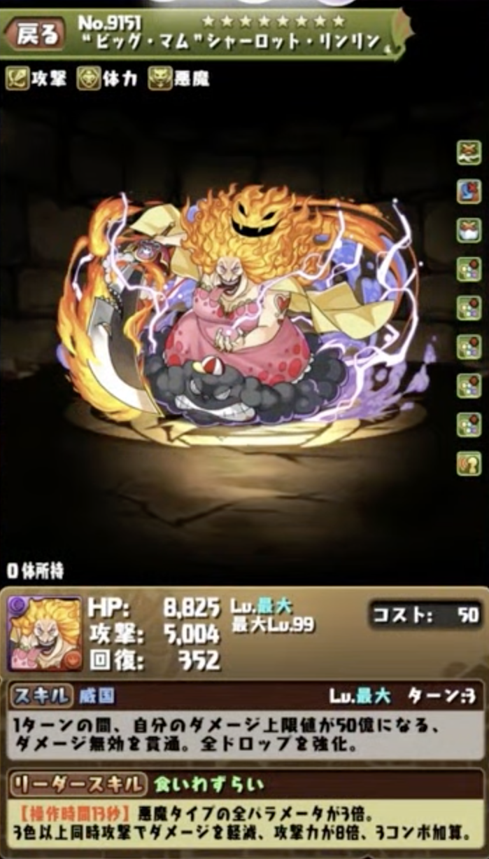 シャーロット・リンリン