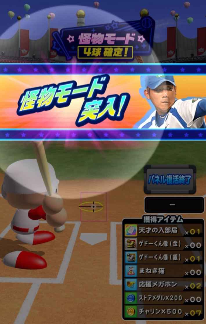 ターゲットヒッター(松坂大輔編)の攻略・報酬まとめ