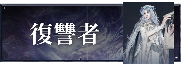 復讐者のおすすめ武器