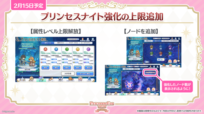 プリコネR】プリンセスナイト強化の仕様と必要アイテムまとめ