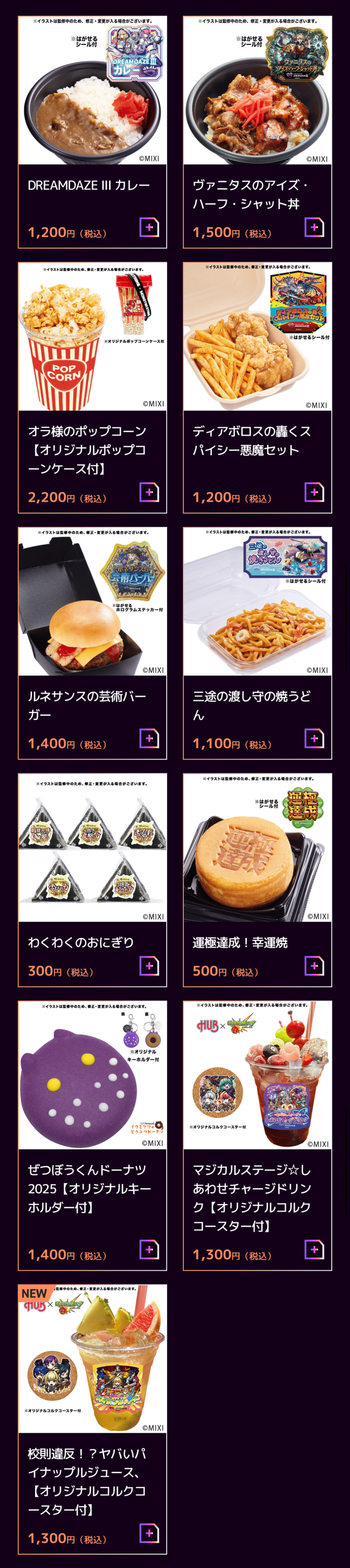 モンドリ2025のフード