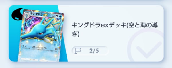 キングドラexデッキ