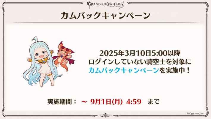 「グラブル生放送(2025夏)」最新情報/発表内容まとめの画像