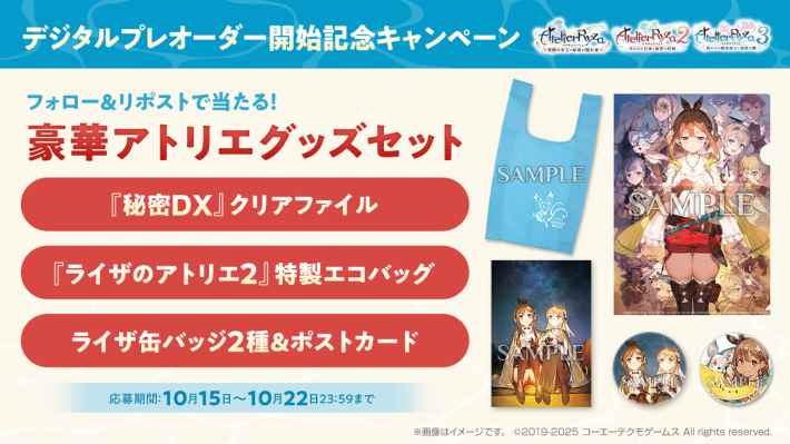 「アトリエ」シリーズの決定版『ライザのアトリエ ～秘密トリロジー～ DX』ダウンロード版の予約が開始！