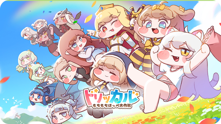 トリッカル攻略の画像