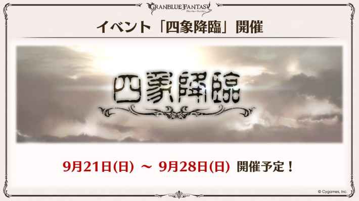 「グラブル生放送(2025夏)」最新情報/発表内容まとめの画像