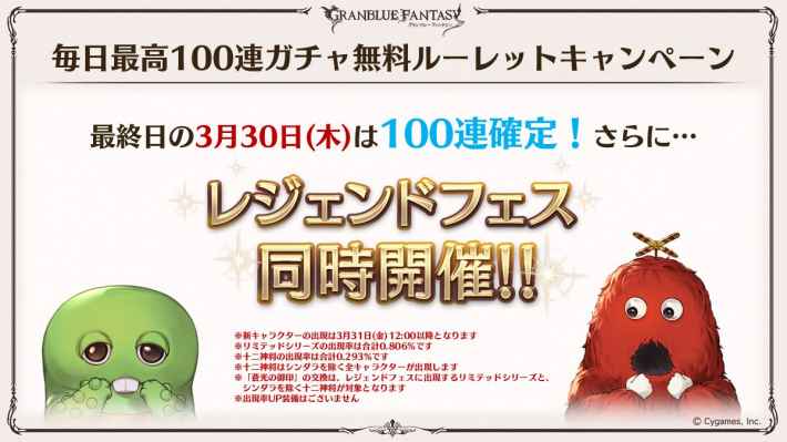「最高100連無料ガチャ」開催情報｜100連2回確定の画像