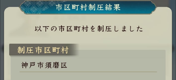 天下統一チャレンジの進め方の画像