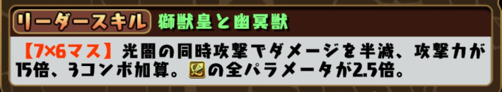 パズドラのデフォルメハザン&ヴァロンのリーダースキル