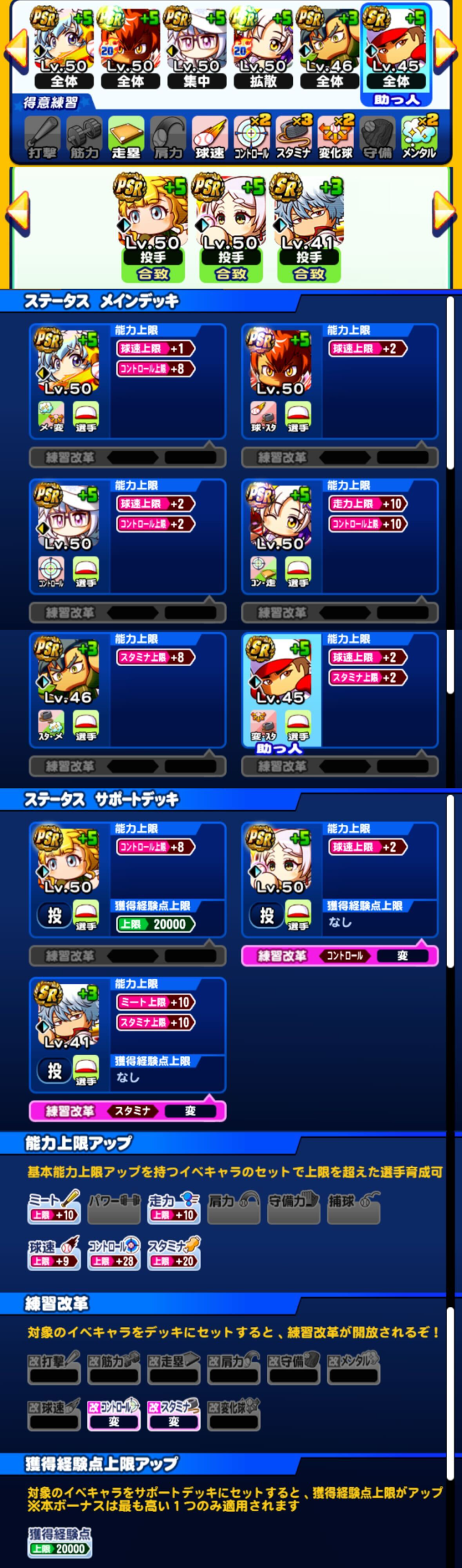 長命高校の投手デッキテンプレ