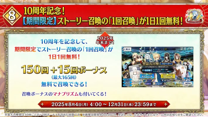 FGO10周年フェスの発表内容とメモリアルクエスト攻略の画像