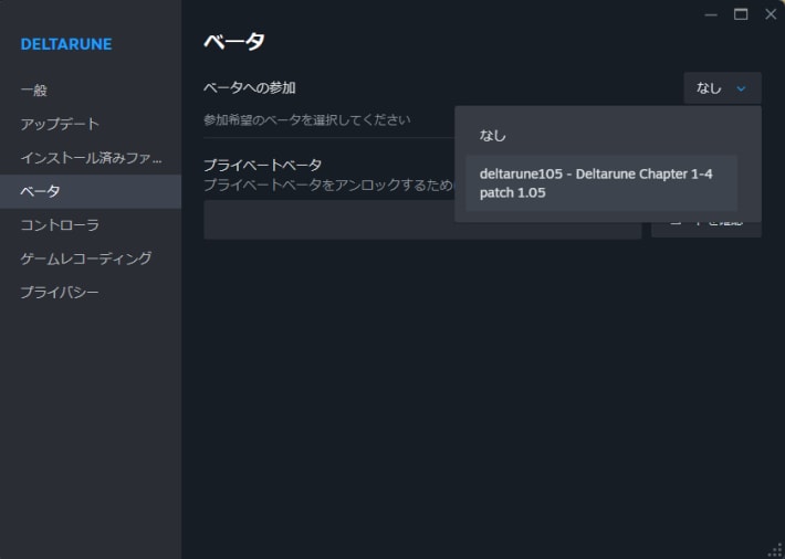 Steamベータブランチへのアクセス方法