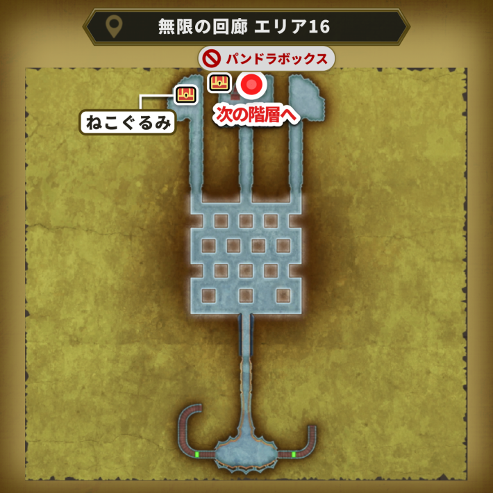無限の回廊・エリア16