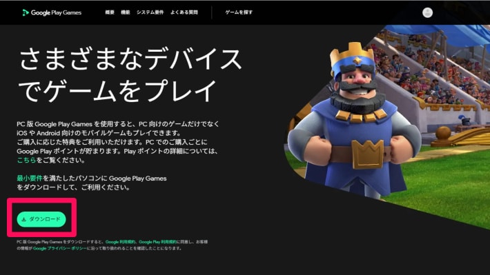 Google Play Games Betaを入手