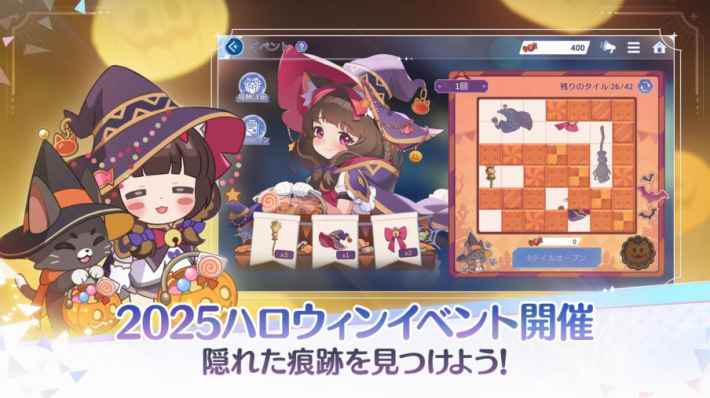 2025ハロウィンイベント開催 隠れた痕跡を見つけよう！