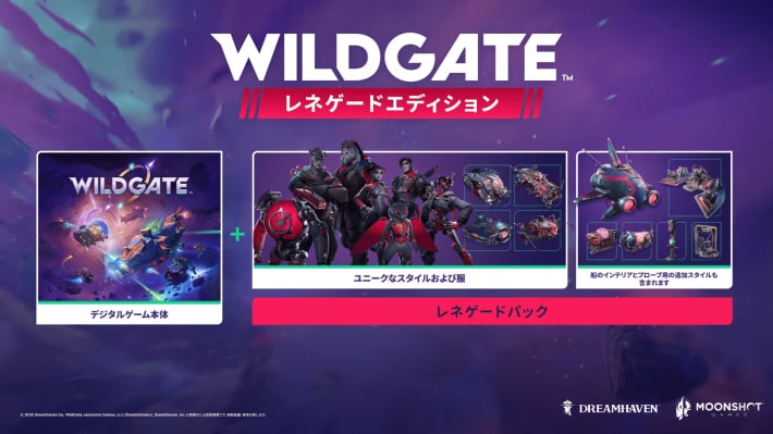 ワイルドゲート