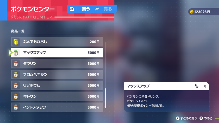 ポケモンZAの栄養ドリンク