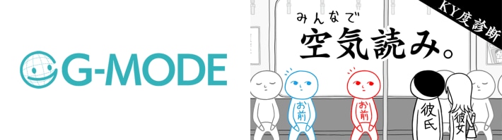 みんなで空気読み。4