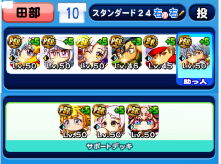 長命高校の投手デッキテンプレ