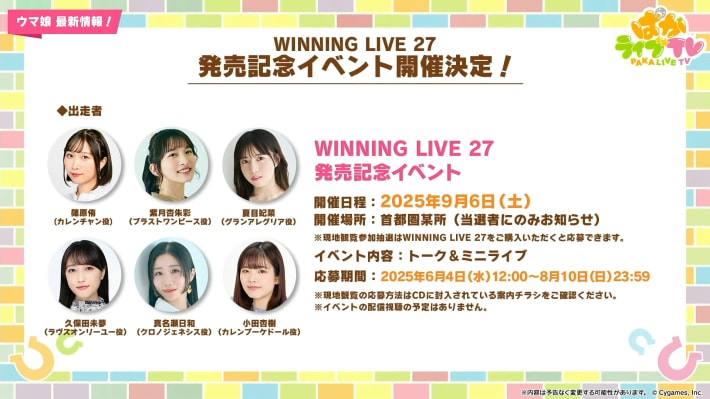 生放送『ぱかライブTV Vol.53』情報まとめの画像