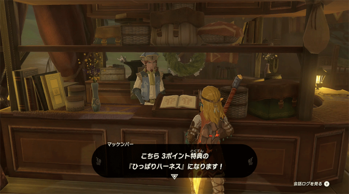 ハーネスは馬宿を3箇所回ってポイント交換