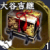 SSR友好度箱・大谷吉継