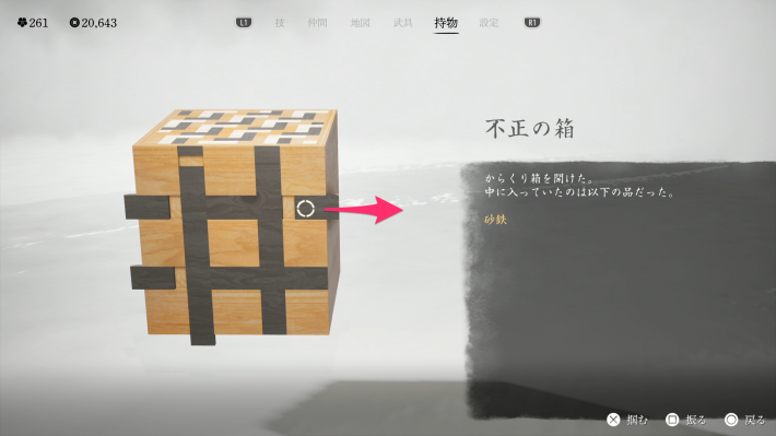 ゴーストオブヨウテイの不正の箱の開け方