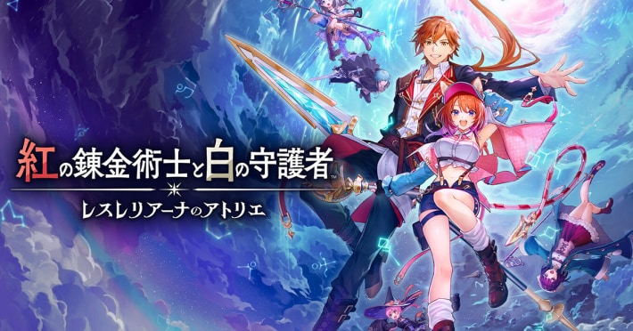紅の錬金術士と白の守護者 ～レスレリアーナのアトリエ～