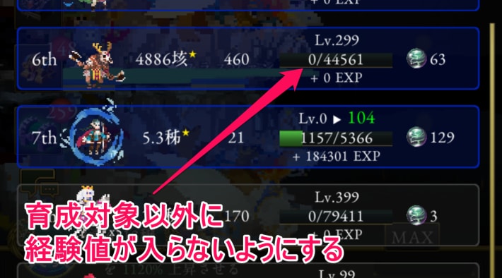 ログウィズの経験値が分散しないように注意用の画像