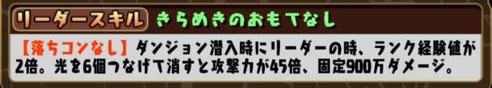 パズドラのバーテンダーサレーネのリーダースキル