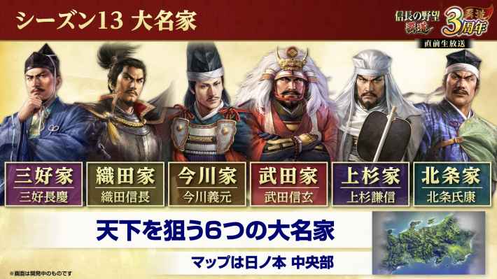 シーズン13大名家