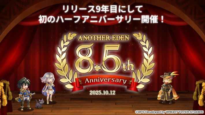 リリース9年目にして初のハーフアニバーサリー開催！ANOTHER EDEN 8.5th Anniversary