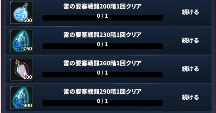 雷の要塞シーズンイベントの進め方と目玉報酬の画像