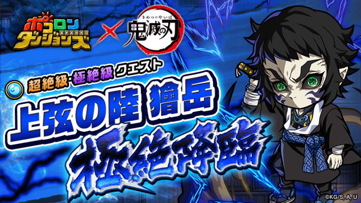 上弦の陸獪岳極絶降臨