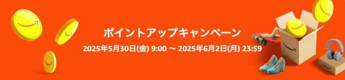 【Amazon スマイルSALE】2025年5月30日(金)より開催！夏の準備や梅雨に備えたアイテムに注目、セール攻略法なども解説の画像